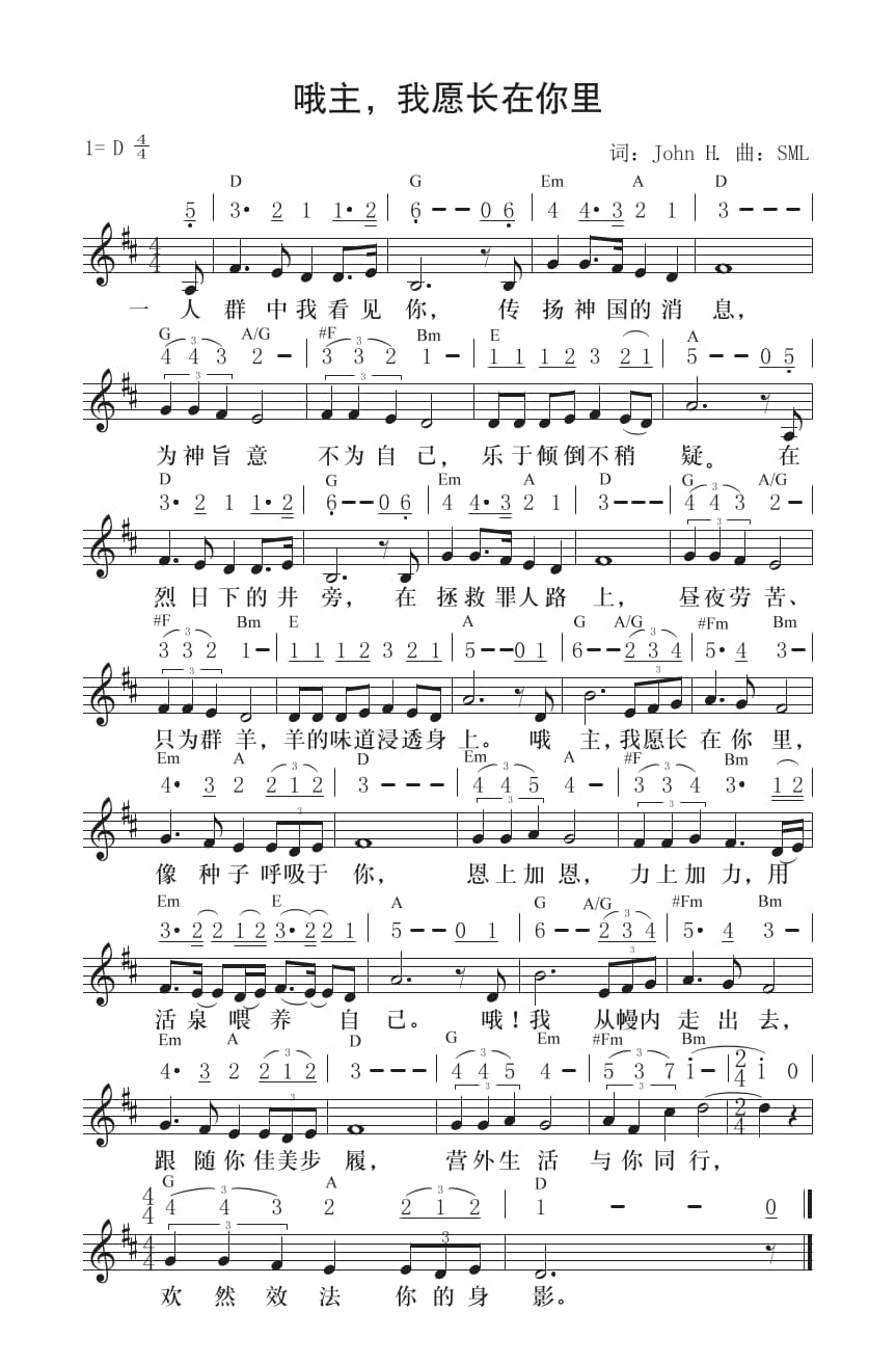 原创诗歌 哦主，我愿长在你里-生命诗歌