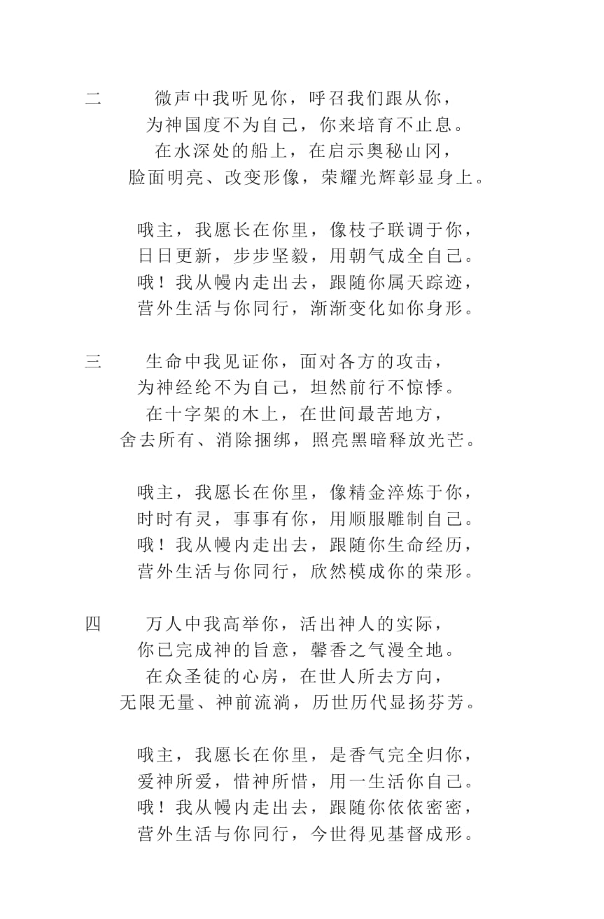 图片[2]-原创诗歌 哦主，我愿长在你里-生命诗歌