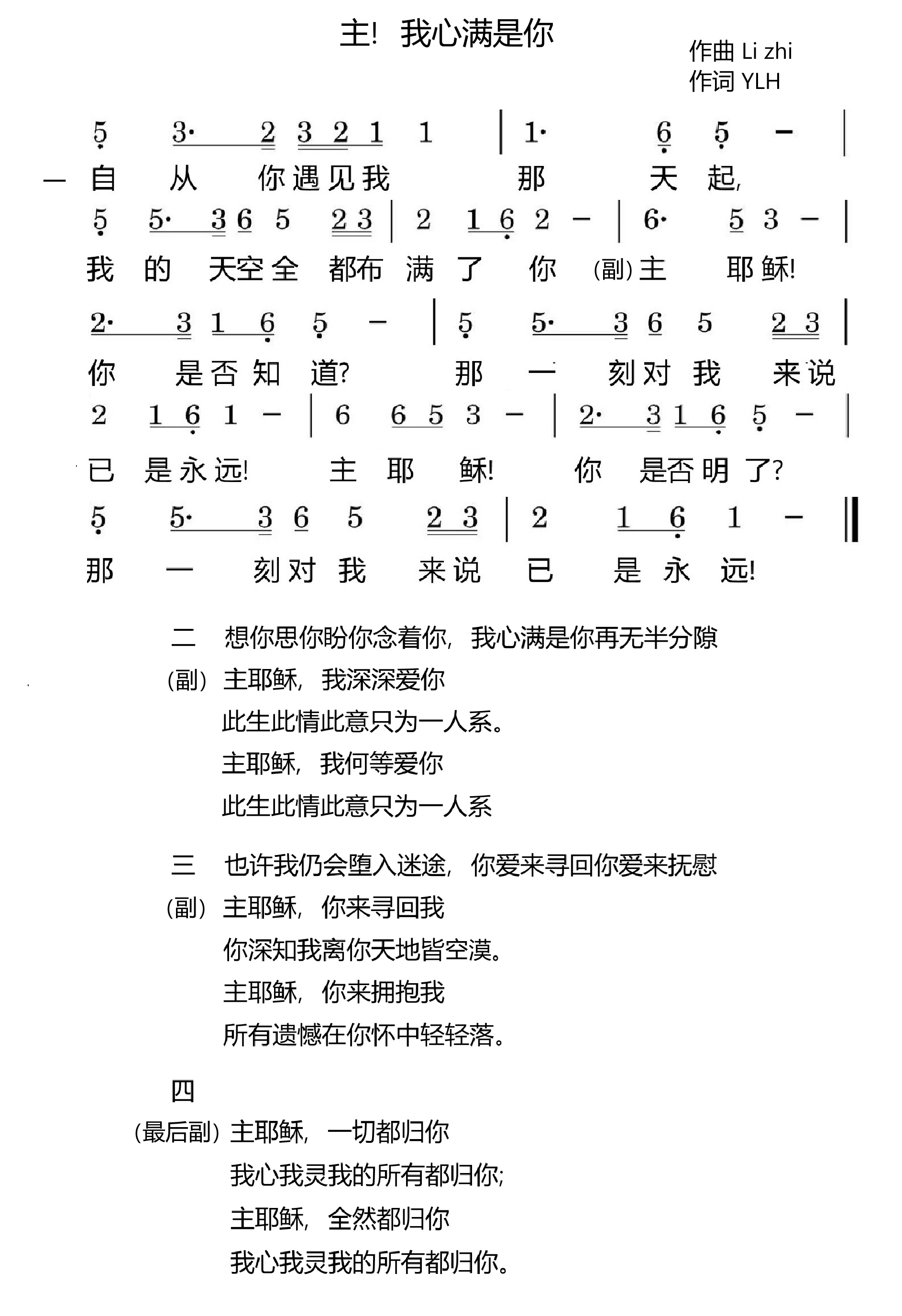 原创诗歌 主！我满心是你-生命诗歌