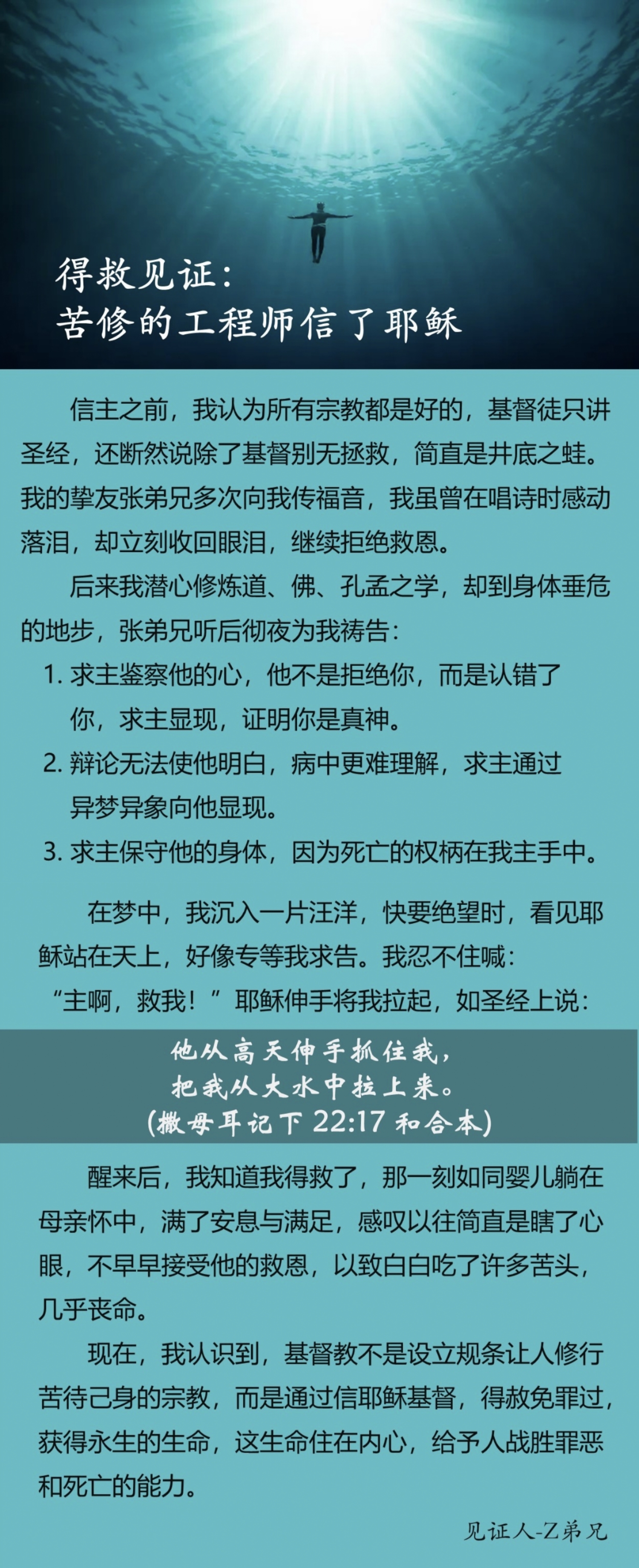 图片[5]-福音单张 新系列 认识神和人系列-生命诗歌