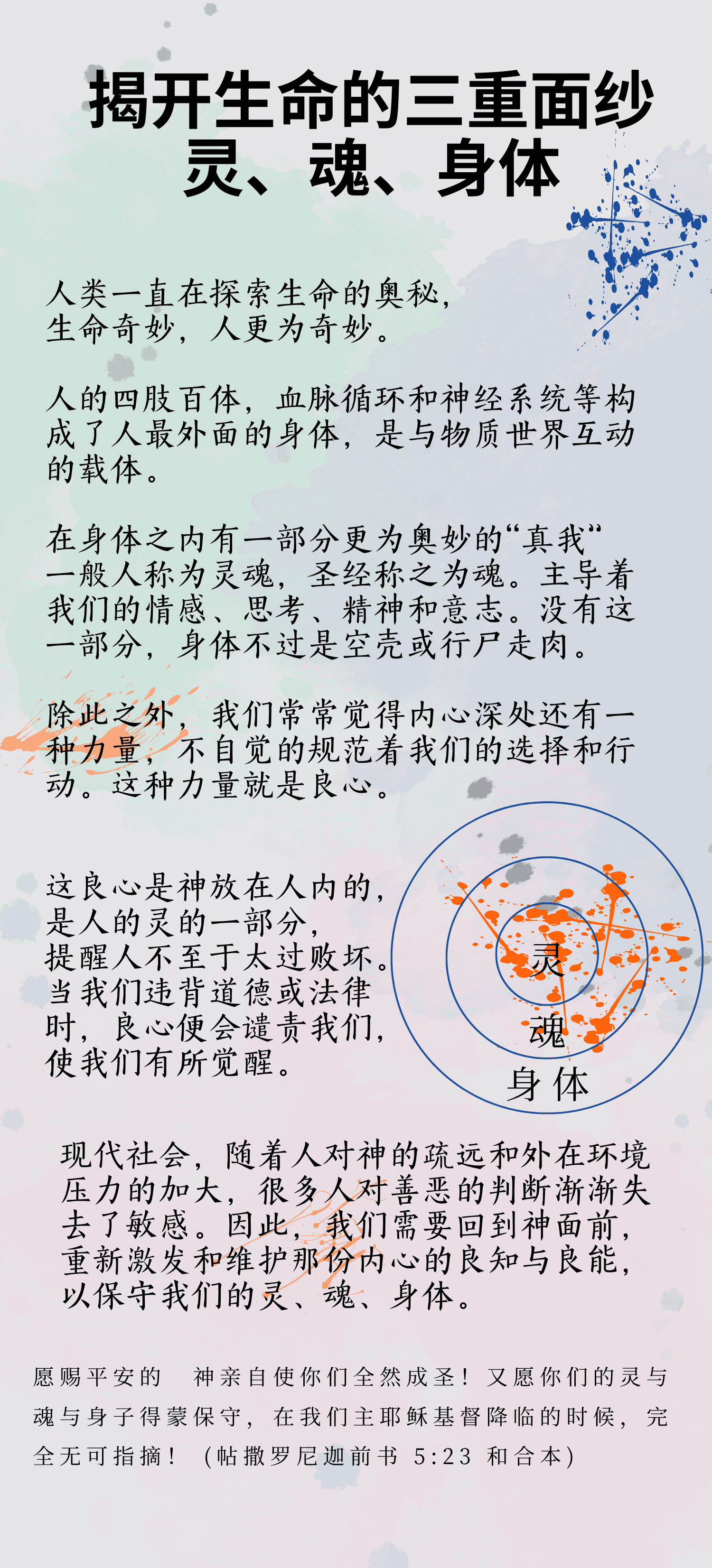 图片[10]-福音单张 新系列 认识神和人系列-生命诗歌