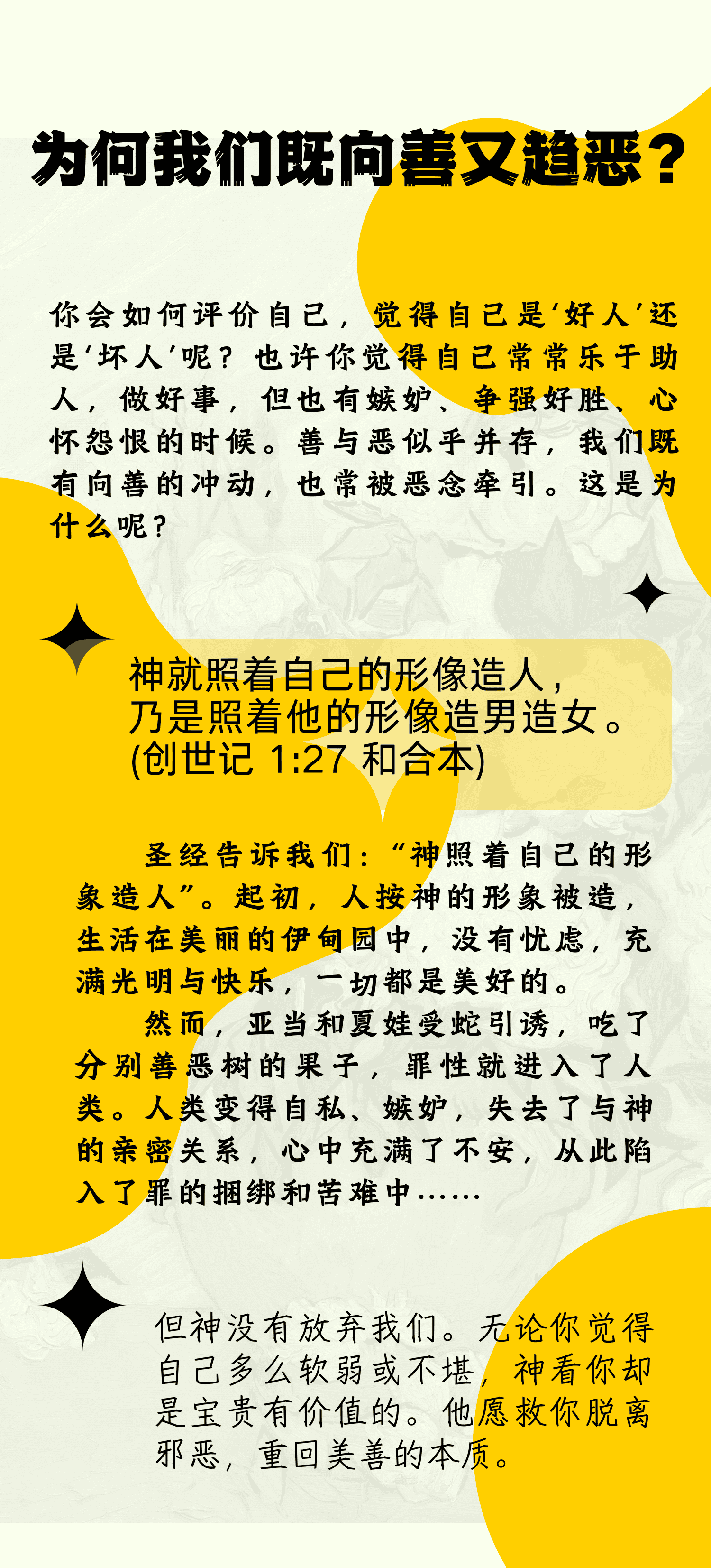 图片[13]-福音单张 新系列 认识神和人系列-生命诗歌