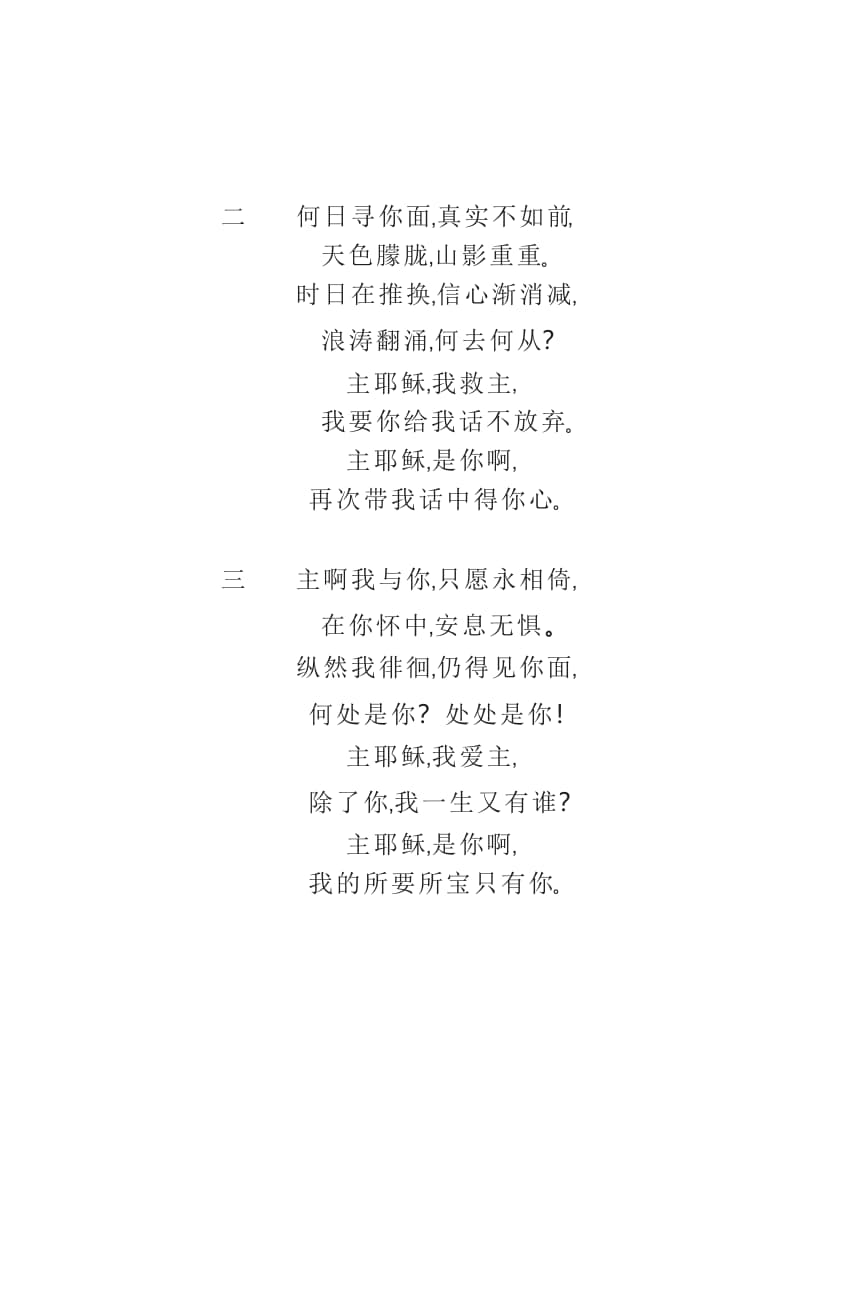 图片[2]-原创诗歌《所要所宝只有你》 曲：SML 词：Rainbow-生命诗歌