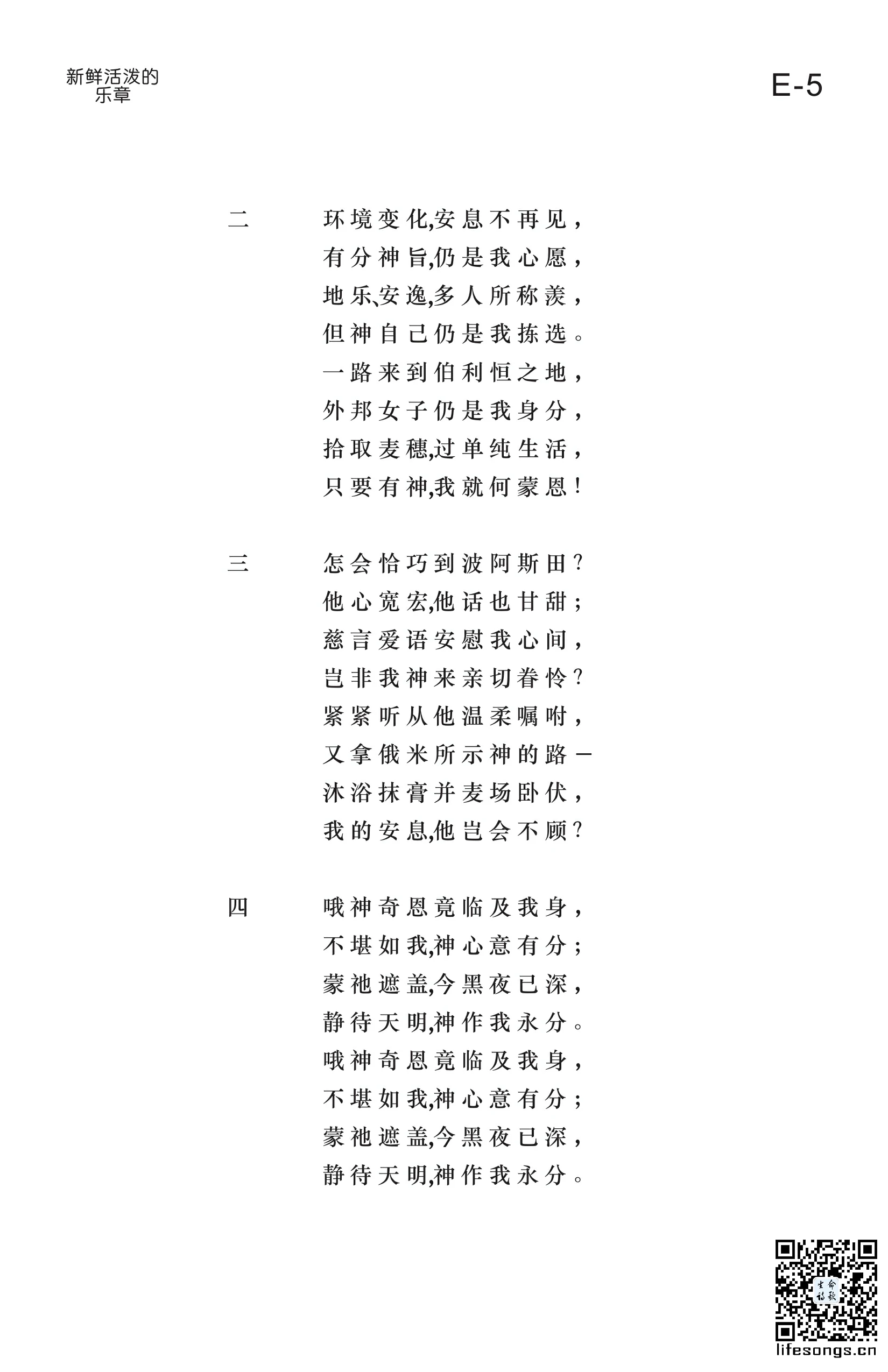 图片[2]-E05路得脚踪-生命诗歌