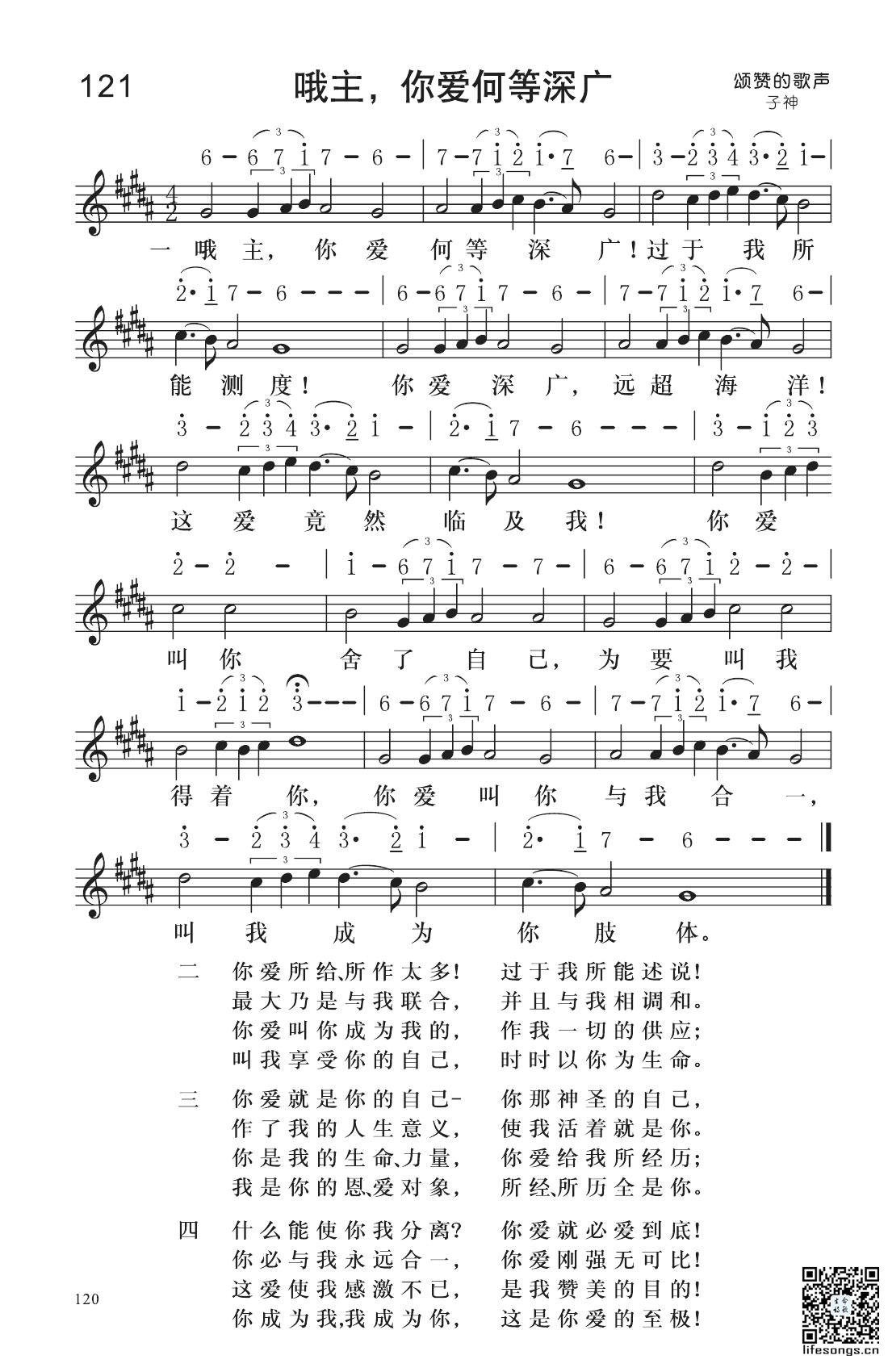 图片[1]-121 哦主，你爱何等深广-生命诗歌